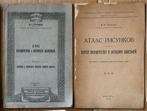 Груздев Курс акушерства и женских болезней ч. 1 1920 + атлас рисунков 1922 Ь11045 кух