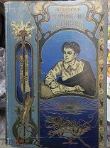 Книга Отроческие годы Пушкина А.С. до 1917 года