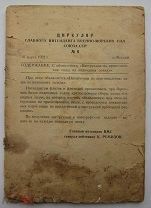 Кулинарная книга для поваров ПОДВОДНЫХ ЛОДОК СССР 1952 год. (кгл)