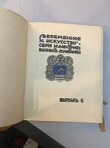 Воскресенский А.К. Рябушкин. Биографический очерк. 1912