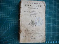 Полидора Виргилия Урбинскаго 1782 г. О первых изобретателех всех вещей ч.1