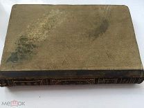Брокгауз и И.А. Ефрон. Энциклопедический словарь Ф.А. Брокгауза и И.А. Ефрона.Том 41.1904