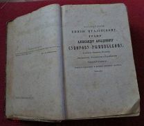 книга 1856 г. Павловский Полный немецко-русский словарь в 2-частях первое издание посв. Суворову А А