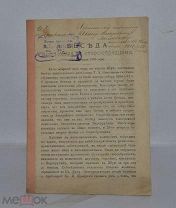 Книга «Беседа миссионера со старообрядцами» с дарственной автора 1896г (лот №Д746)