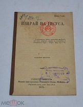 Книга «Взирай на Иисуса» 1875г (лот №Д765)