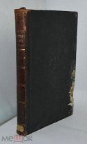 Книга «Творения Святого Ипполита» 1898г. (Лот Д717)