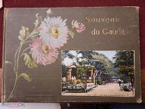 Кавказ. Souvenir du Caucase", Фотографии Г.И.Раева в Пятигорске и Кисловодске. Альбом видов