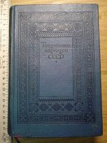 Творчество народов СССР. Редкая книга в честь 20 лет ВОСР агитация, агитка, Сталин, Ленин 1937 (за2)