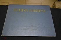 Книга альбом Петербург -Ленинград Историко-Географический атлас 1957г