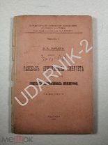 Рассказ египтянина Синухета 1915. 59/Д1/П7