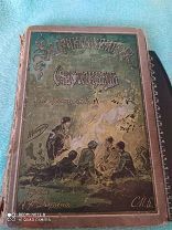 За приключениями В П Желиховской 1912 г. Петербург издание А Ф Девриена