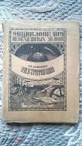 Шубников А.К. Электрификация. 1923 г. Интересно оформленная авангардная обложка художника Григорьева