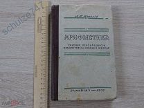 АРИФМЕТИКА УЧЕБНИК 5-6 КЛАССОВ СРЕДНЕЙ ШКОЛЫ 1950 год СССР