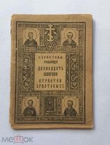 Протоиерей Иоанн Сергиев Евангелия страстной седмицы