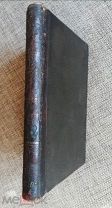 Дюжарден-Бомец Ж. Искусство прописывать рецепты.1896г. (Иллюстрации! )
