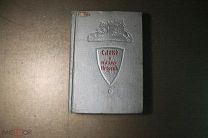 КНИГА. СЛОВО О ПОЛКУ ИГОРЕВЕ. 1938 ГОД. *