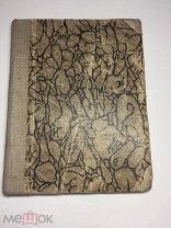 Книга.Таблицы Логарифмов.1911