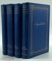 1948 ТОПОВОЕ СОВЕТСКОЕ ИЗДАНИЕ Лермонтов М. Полное собрание сочинений в 4-х томах