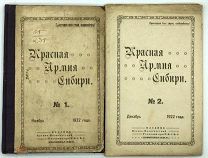 1922 БОЛЬШАЯ РЕДКОСТЬ ГРАЖДАНСКАЯ ВОЙНА Красная Армия Сибири