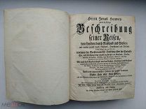 Хенвей. Описание путешествий из Лондона через Россию в Персию. 1754