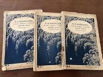 Издательские тетрадки Майкова 1914 г.!!