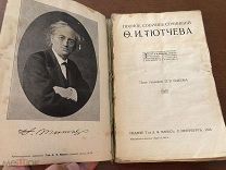 Издательские тетрадки Тютчев 1913 г.!!