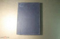 КНИГА. МЕРКАНТИЛИЗМ. 1935 г. *