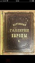 RARE! Книга «Картинные галереи Европы. Том1.». 1872 год. Повторное выставление- невыкуп лота.