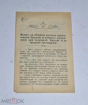 Книга «Можно ли обвинять русскую православную Церковь.» (Лот №Н116)