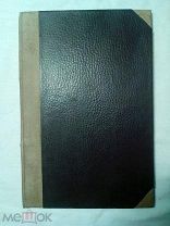 Редкое изд. Г. Зиновьев Ленин. Владимир Ильич Ульянов. Очерк жизни и деятельности. 1919г.