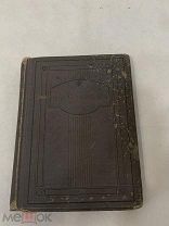 Книга СОЧИНЕНИЯ ГРАФА Л.Н. ТОЛСТОГО ВОЙНА И МИР 1-й том 1911 год
