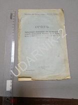 Отчёт экспедиции. 1902. Экслибрис. Комитет помощи поморам. U30/B3