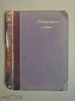 НАБОРЩИК (журнал ПЕЧАТНОГО дела). 14 шт. 1902-03 гг.