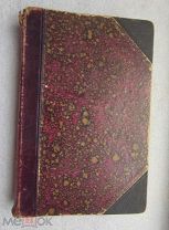 И.М.Сеченов СОБРАНИЕ СОЧИНЕНИЙ т.1 1907г. ОЧЕРК РАБОЧИХ ДВИЖЕНИЙ ЧЕЛОВЕКА 1906 г. в одной книге С 1Р