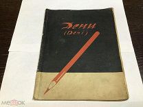 ПОЛИТИЧЕСКИЕ КАРИКАТУРЫ. ДЕНИ. 1923 ГОД.