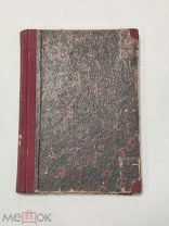 В. Лункевич.«Обезьяны»«Растения Дармоеды и растения хищники»1904-1905год.