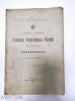 В.Л.Комаров. «Сбор, сушка,разведение лекарственных растений в России.1916год.