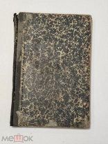 Г.Челпанов. «Учебник психологии. 1913 год.