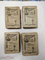 Полное собрание сочинений Чарльза Диккенса.1909год.