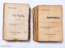 Эмиль Золя. Присутствует портрет автора.24 книги.1906 год.