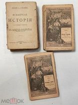Издание А.А.Каспари. Всемирная история по новейшим сочинениям. 34 книги.1902год