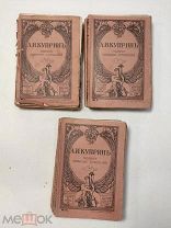 Полное собрание сочинений А.И.Куприна. С портретом автора. 23 книги.1912 год.