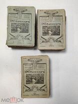 Полное собрание сочинений К.М.Станюковича. С портретом автора. 40 книг.1906 год.