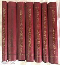 Пётр Мельников Печерский Полное собрание сочинений в 7-и томах 1909 г.