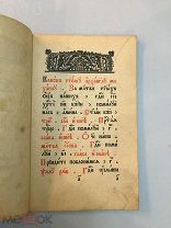 Канон святаго Архангела Божия Михаила.