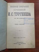 книга «Собрание сочинений И. С. Тургенева. Том 2» 1898 год