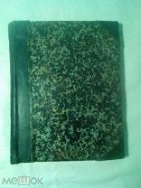 Брейтман М.Я. Гигиеническая поваренная книга. 1900г.