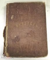 Книга Псалтырь 1873