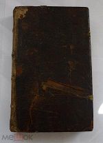 ДРЕВНЯЯ КНИГА 1788 г ЗАСТАВКИ, РЕДКИЙ ВОДЯНОЙ ЗНАК НА ЛИСТАХ!