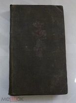 ДРЕВНЯЯ РЕДКАЯ КНИГА! 51 ГРАВЮРА! БОЛЬШОЙ ФОРМАТ!